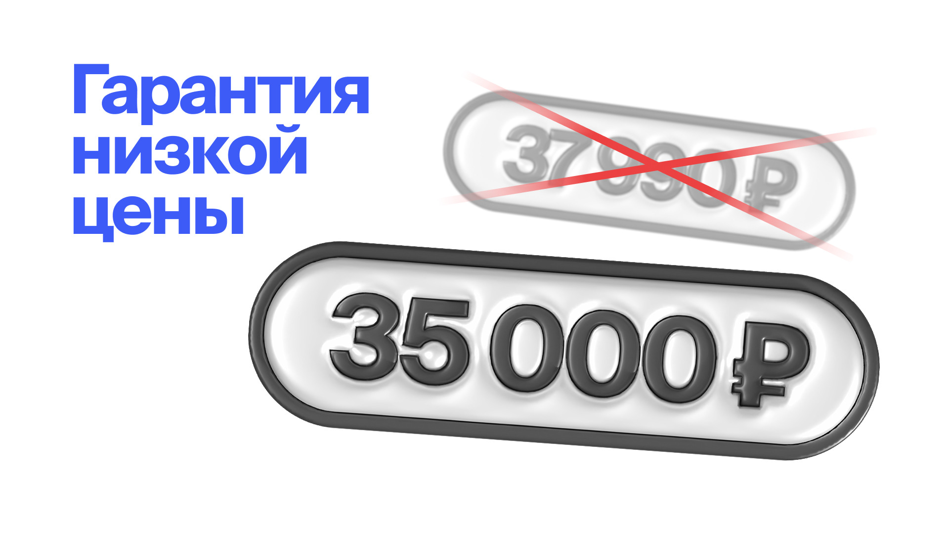 Гарантия низкой цены